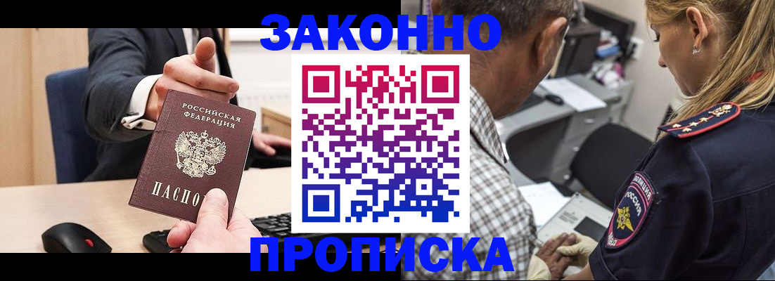 прописка законно в Донецке